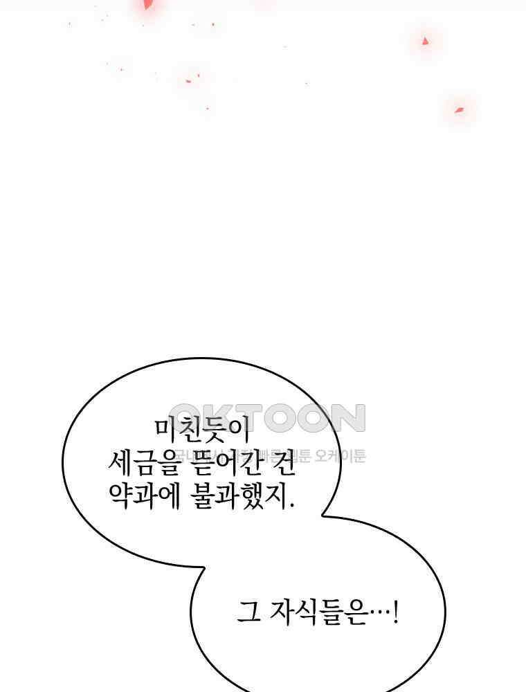 악녀는 다시 시작한다 061 61