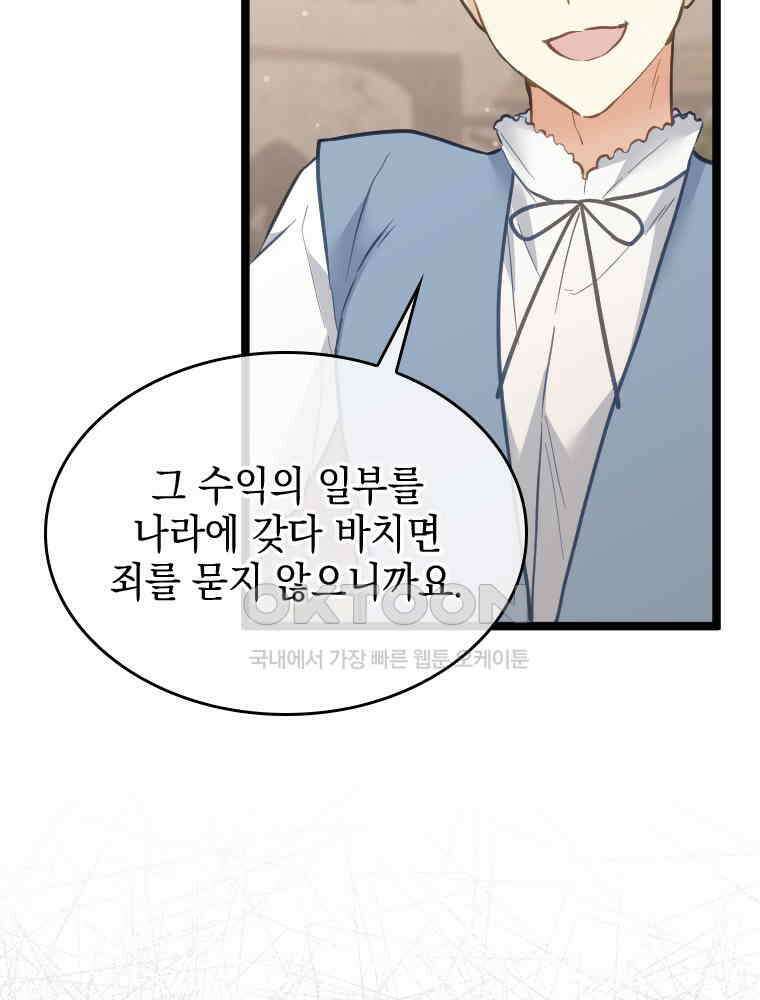 악녀는 다시 시작한다 061 66