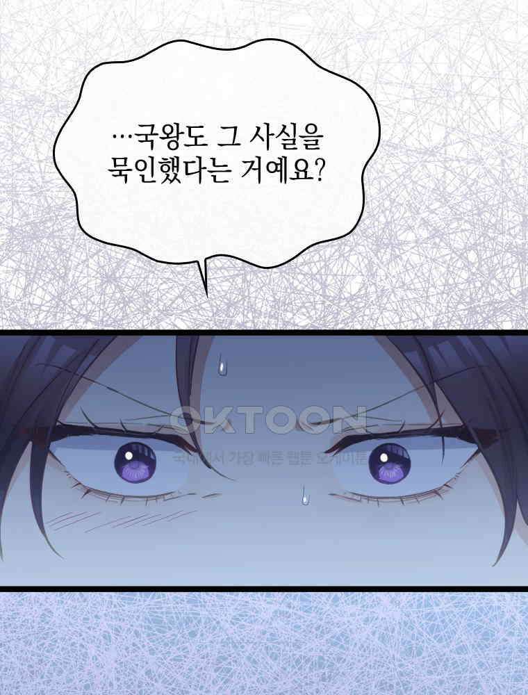 악녀는 다시 시작한다 061 67