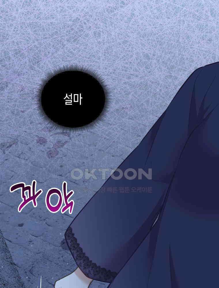 악녀는 다시 시작한다 061 68