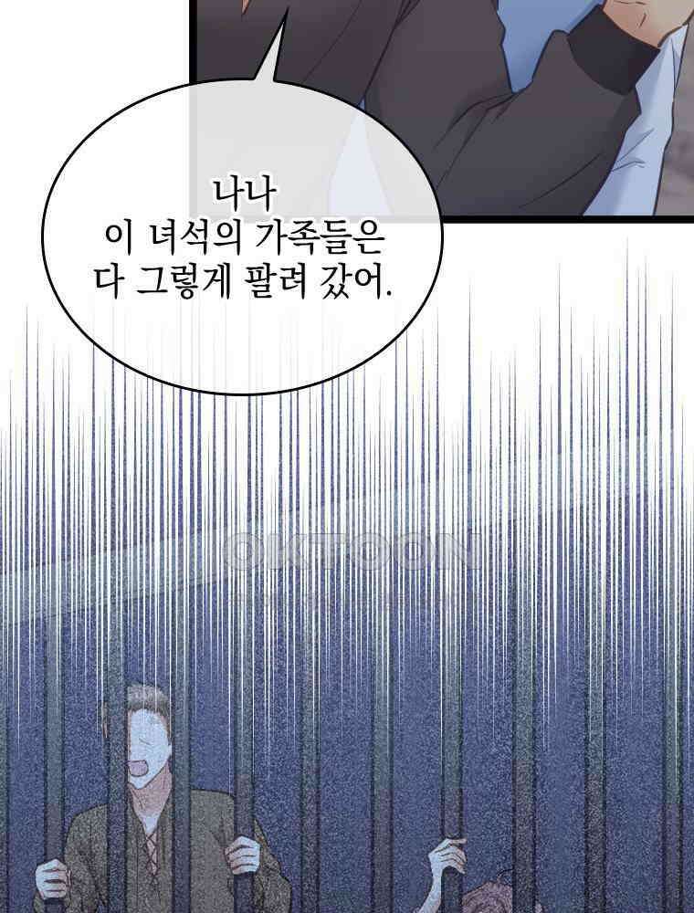 악녀는 다시 시작한다 061 71