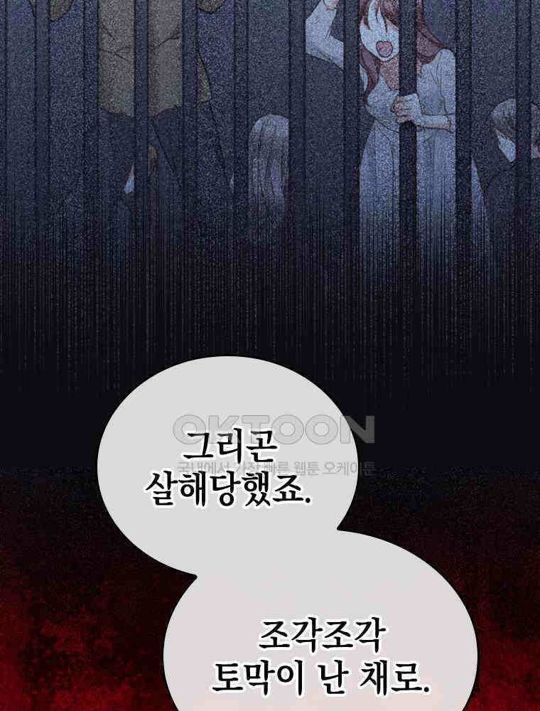 악녀는 다시 시작한다 061 72