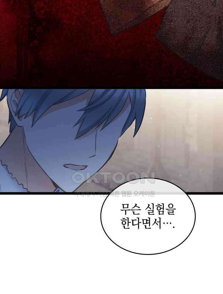 악녀는 다시 시작한다 061 74