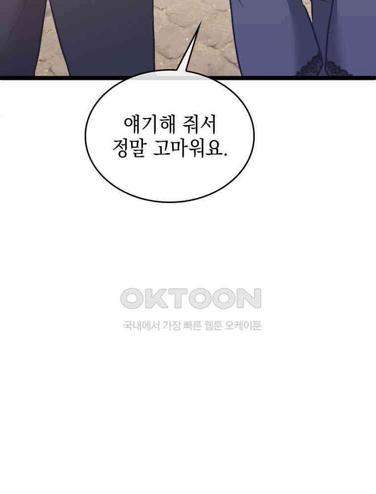 악녀는 다시 시작한다 061 80