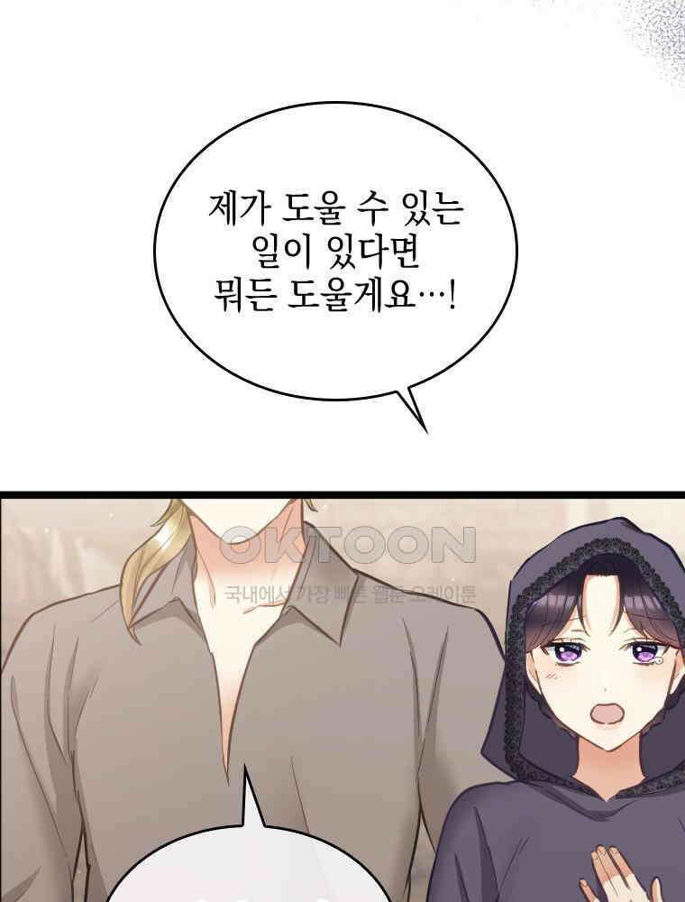악녀는 다시 시작한다 061 83