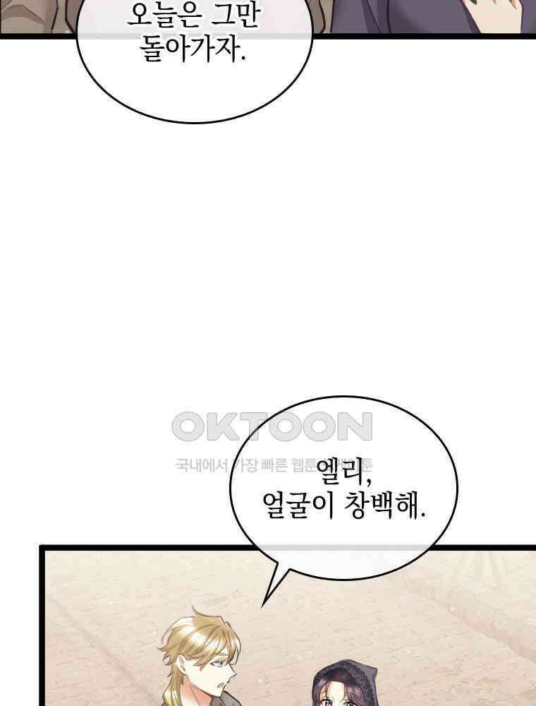악녀는 다시 시작한다 061 84
