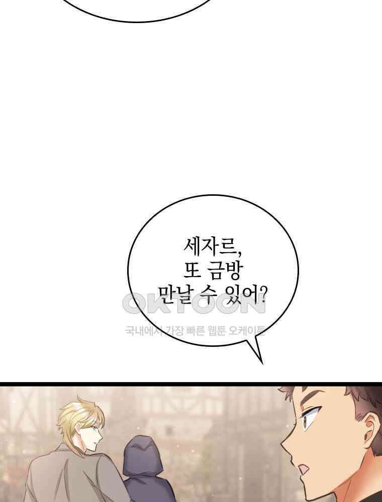 악녀는 다시 시작한다 061 86