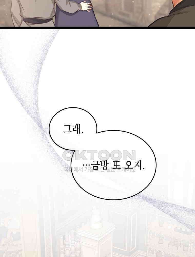 악녀는 다시 시작한다 061 87