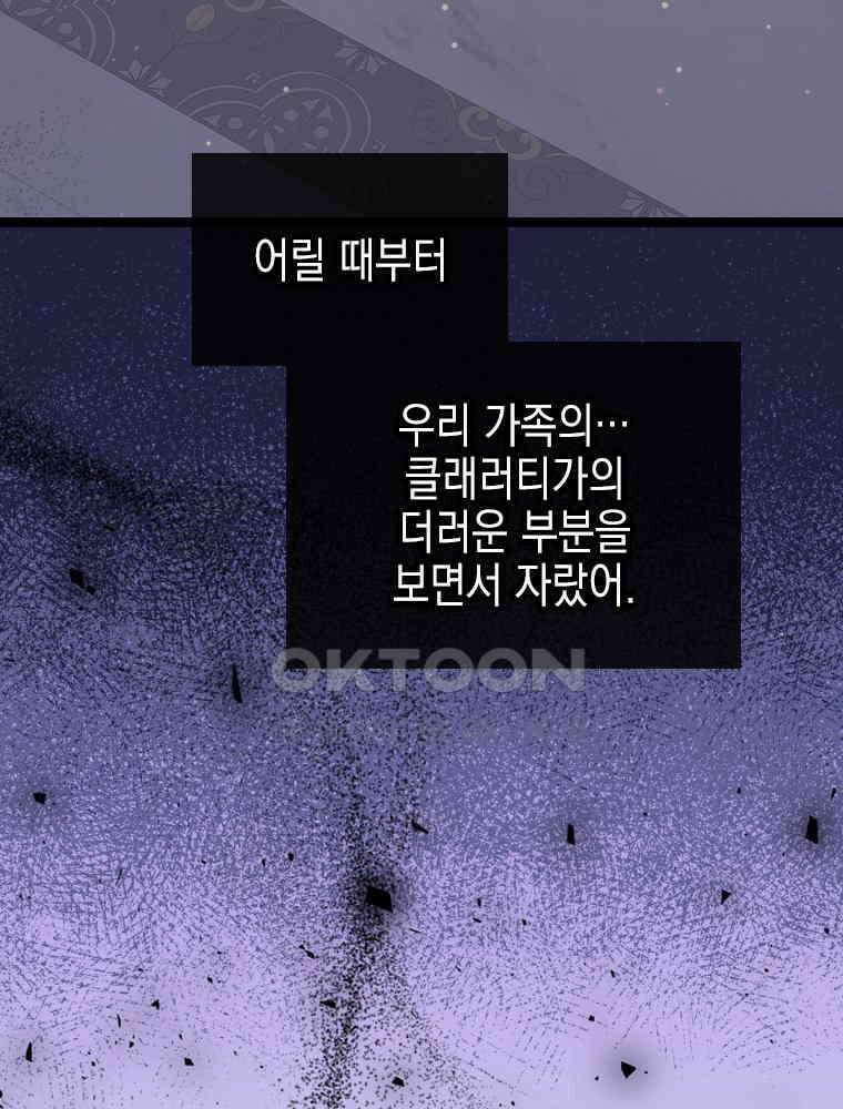 악녀는 다시 시작한다 061 89