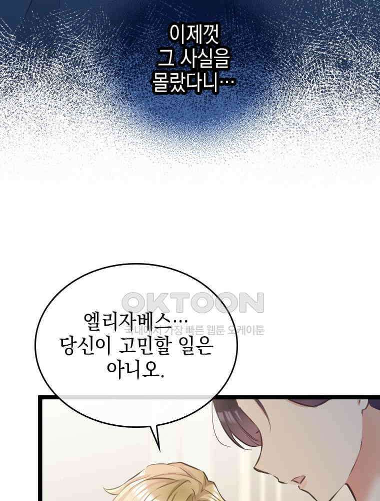 악녀는 다시 시작한다 061 93