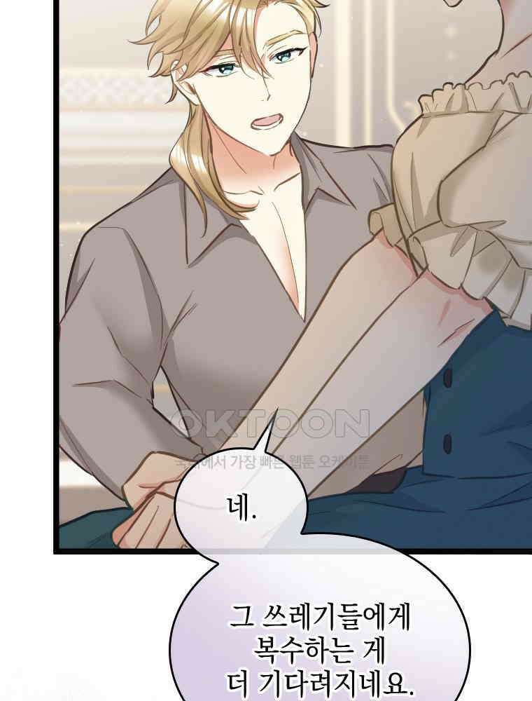 악녀는 다시 시작한다 061 94