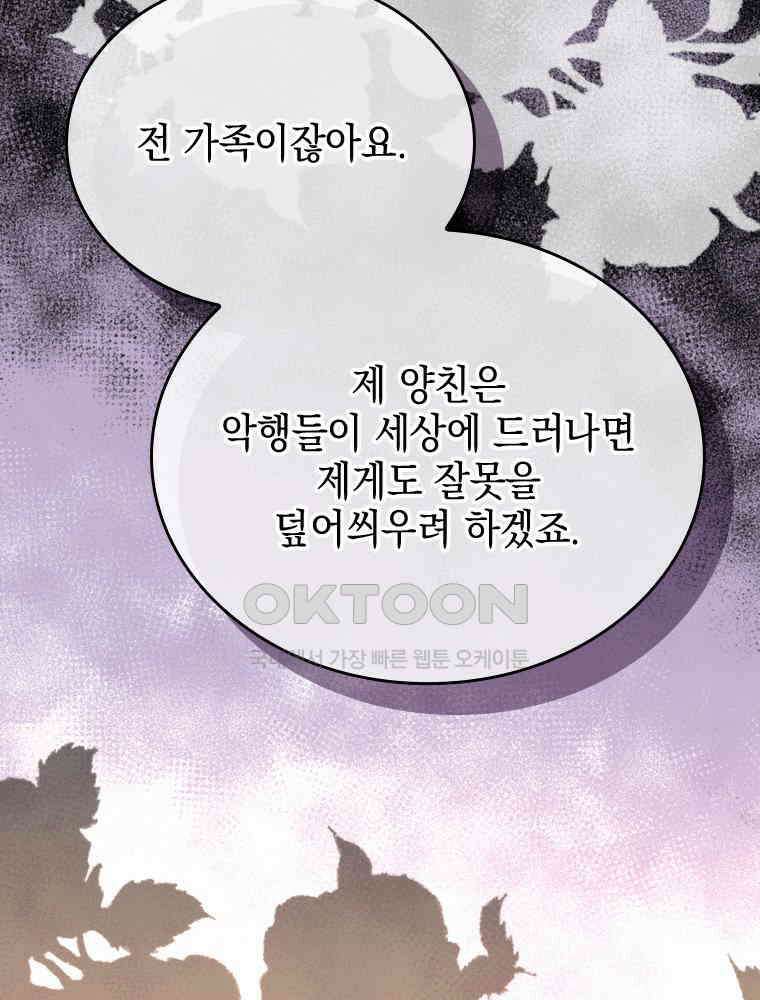 악녀는 다시 시작한다 061 96