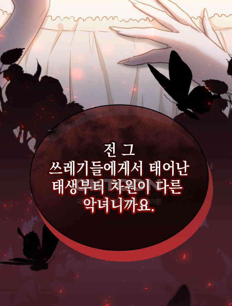악녀는 다시 시작한다 061 99