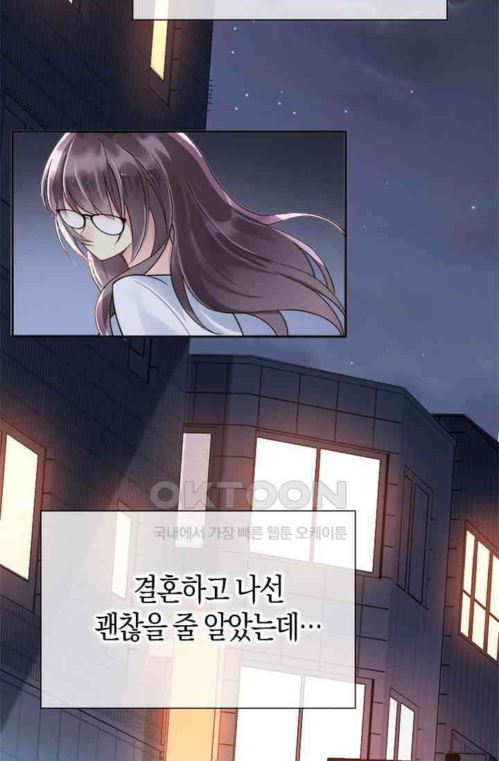 사랑은 이혼 후부터 2화 11