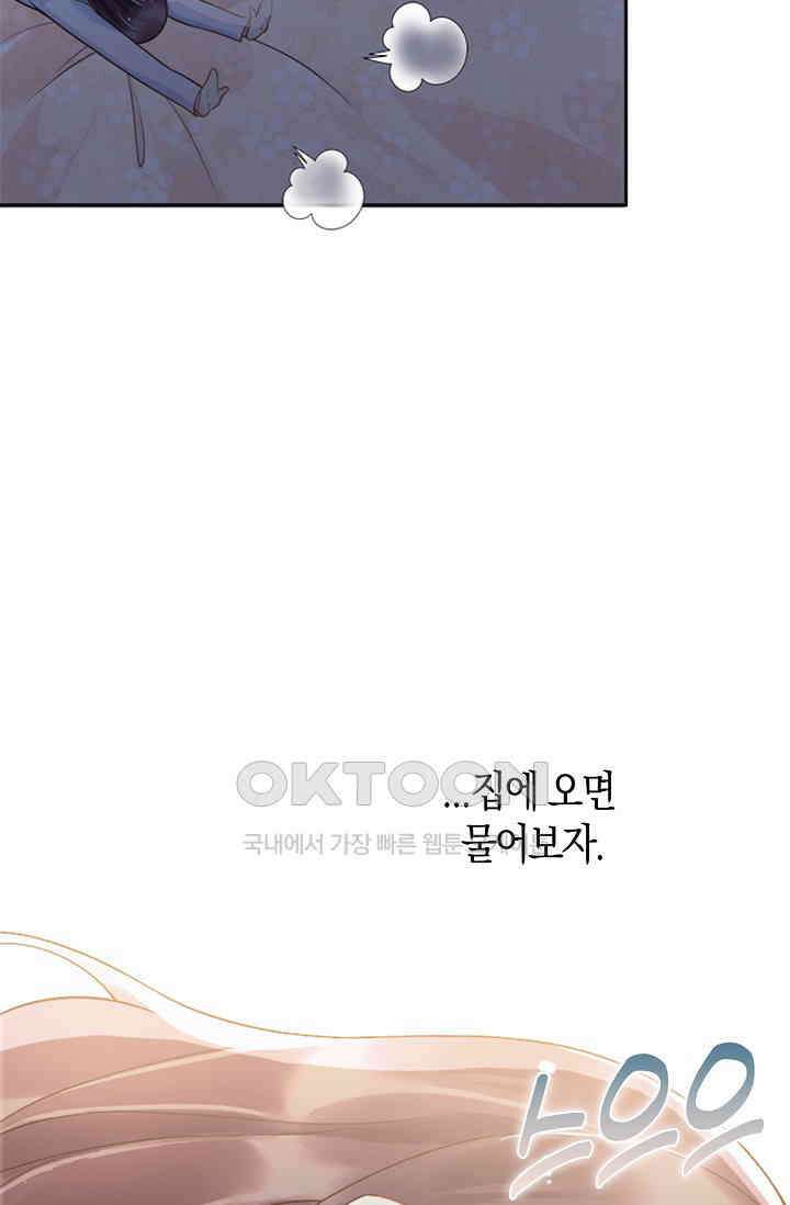 사랑은 이혼 후부터 2화 16