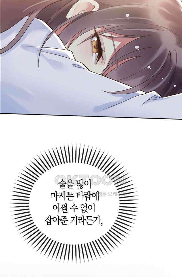 사랑은 이혼 후부터 2화 17