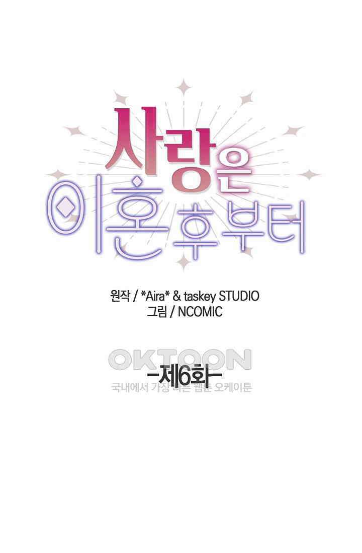 사랑은 이혼 후부터 6화 3