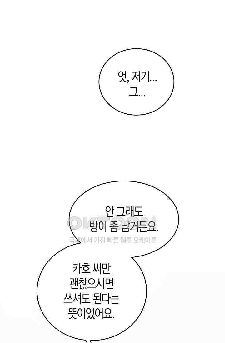사랑은 이혼 후부터 6화 4