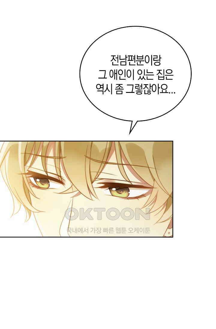 사랑은 이혼 후부터 6화 6