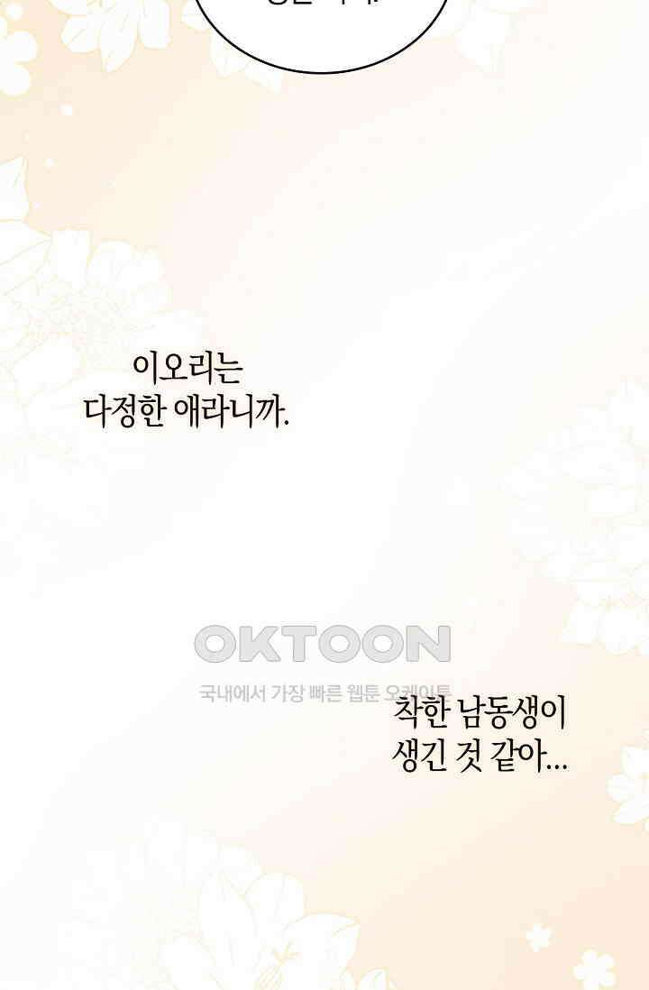 사랑은 이혼 후부터 6화 9