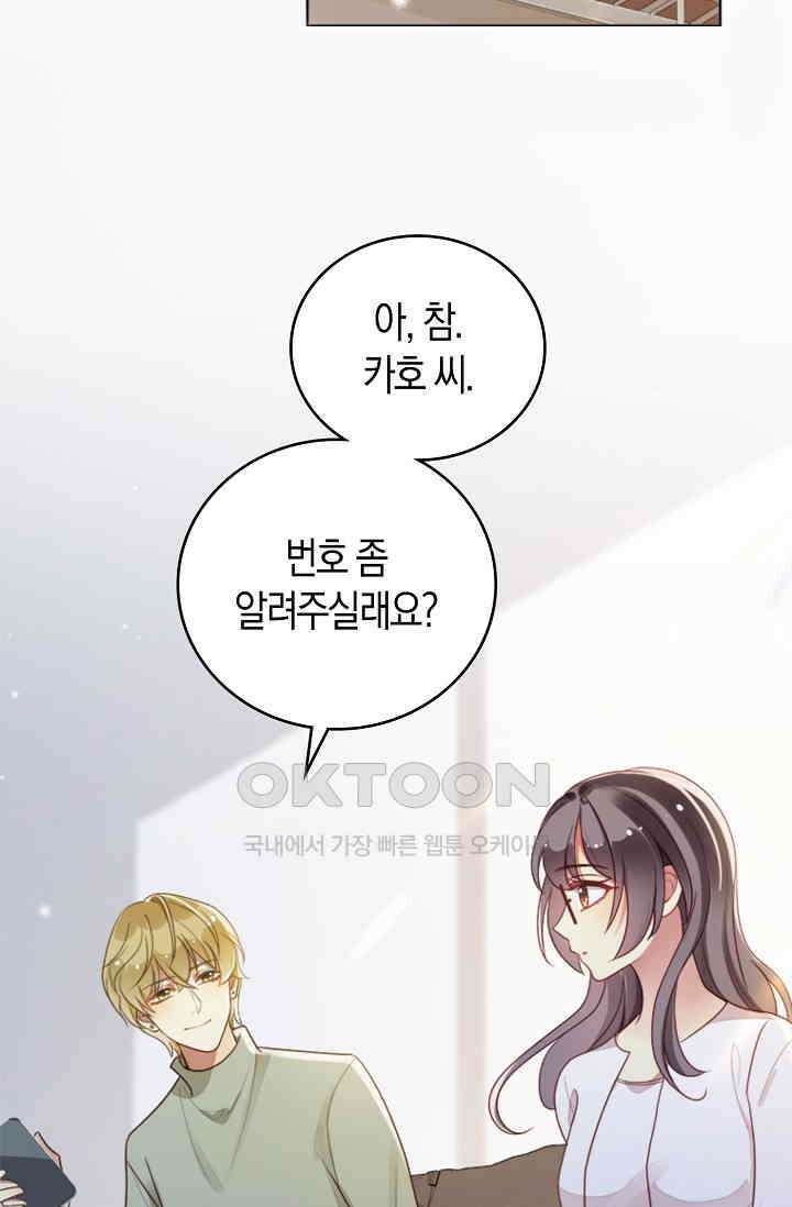 사랑은 이혼 후부터 6화 15