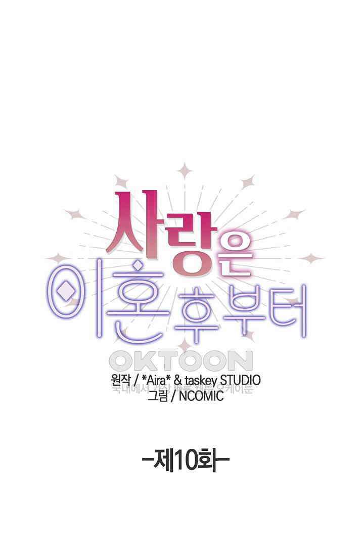 사랑은 이혼 후부터 10화 4