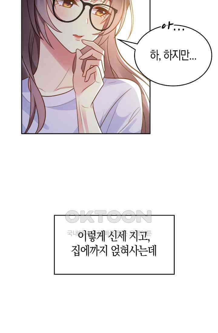 사랑은 이혼 후부터 10화 8