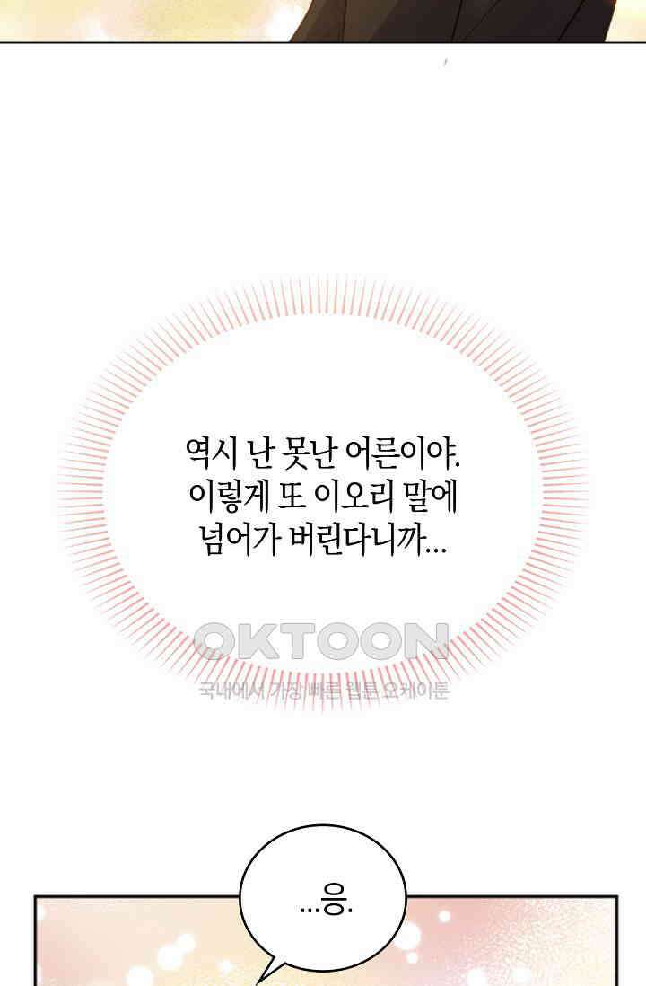 사랑은 이혼 후부터 10화 13
