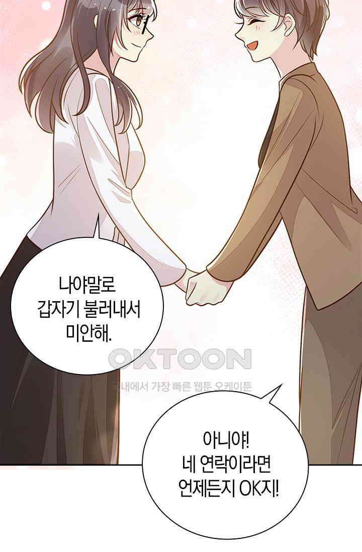 사랑은 이혼 후부터 14화 3