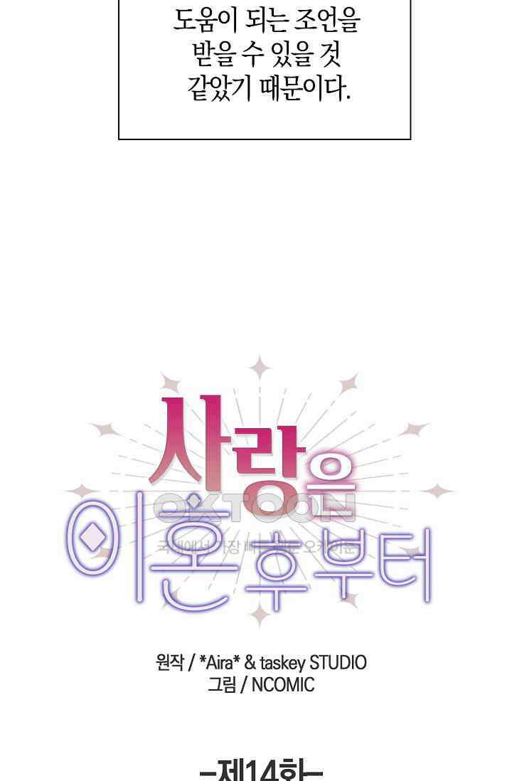 사랑은 이혼 후부터 14화 7