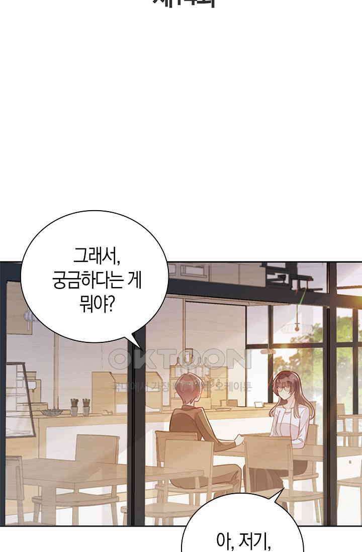 사랑은 이혼 후부터 14화 8