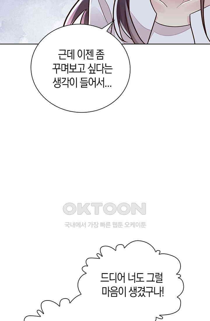 사랑은 이혼 후부터 14화 10