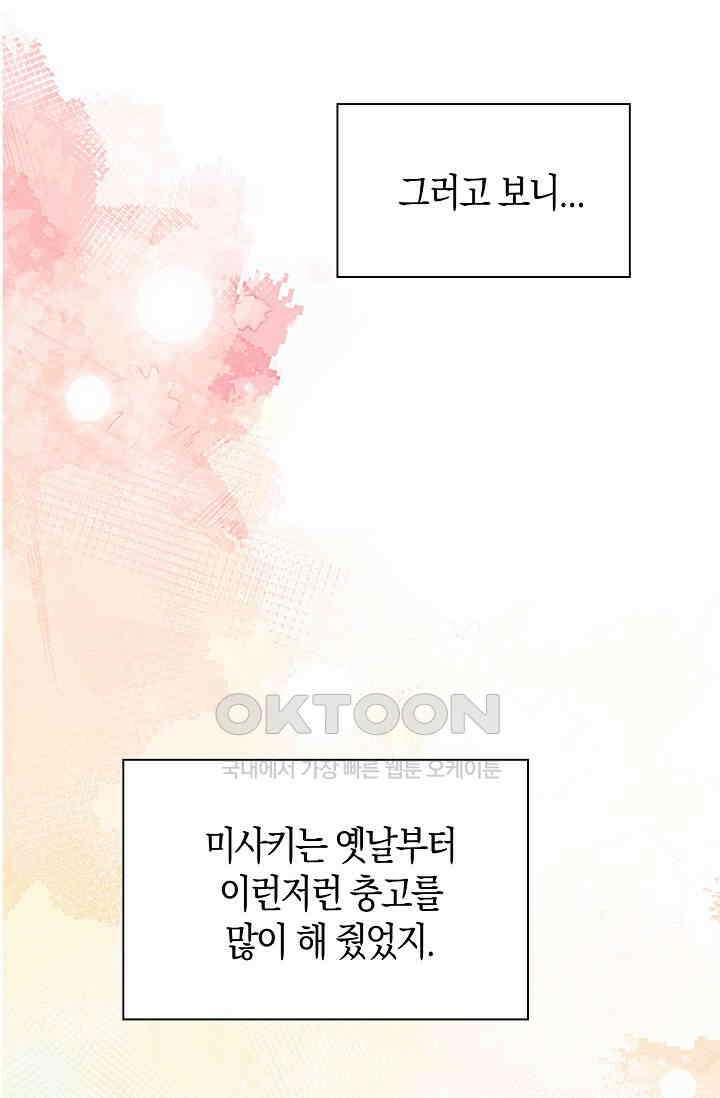 사랑은 이혼 후부터 14화 12