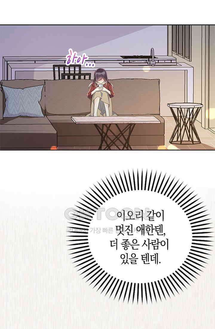 사랑은 이혼 후부터 17화 3