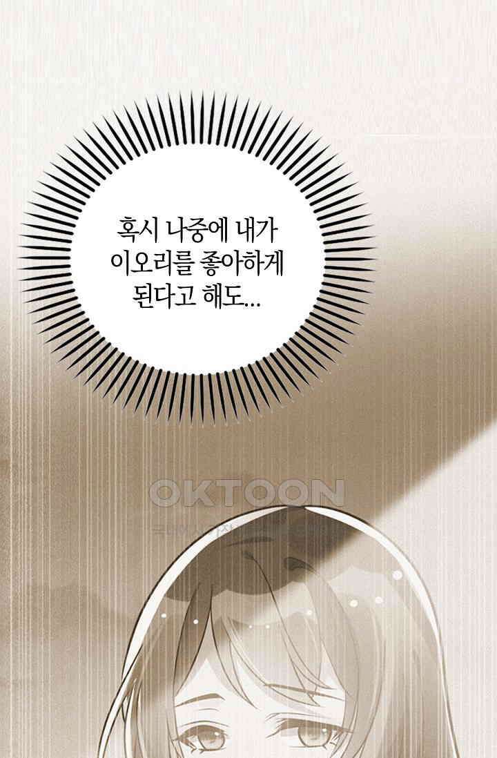 사랑은 이혼 후부터 17화 4