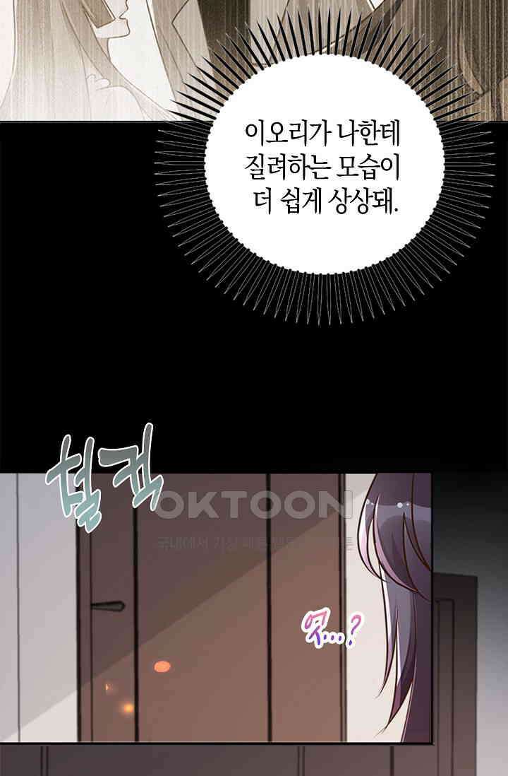 사랑은 이혼 후부터 17화 6