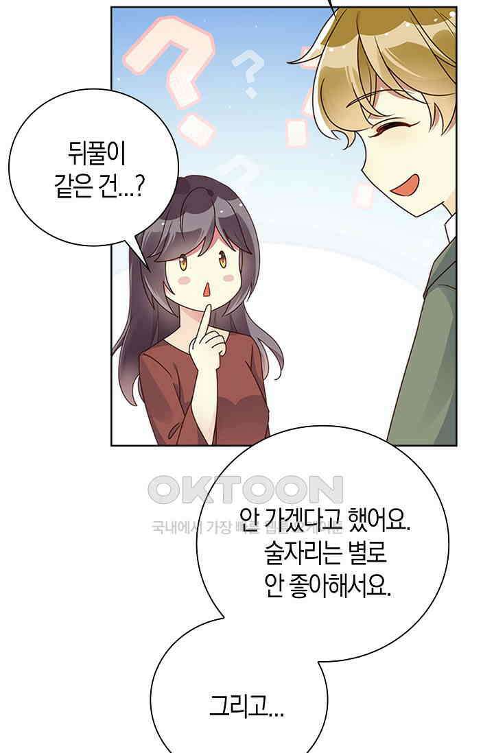 사랑은 이혼 후부터 17화 10