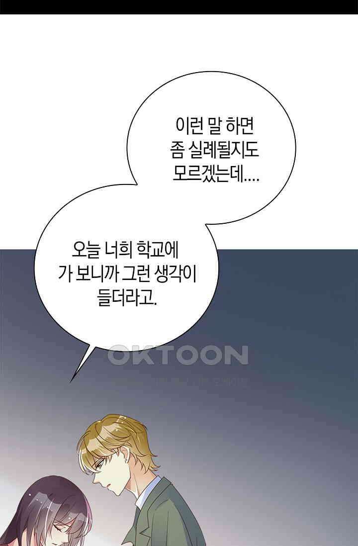사랑은 이혼 후부터 17화 15