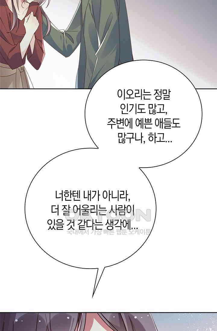 사랑은 이혼 후부터 17화 16