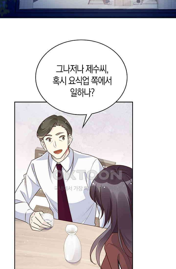 사랑은 이혼 후부터 20화 3