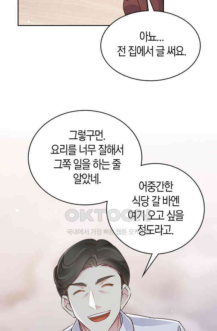 사랑은 이혼 후부터 20화 4