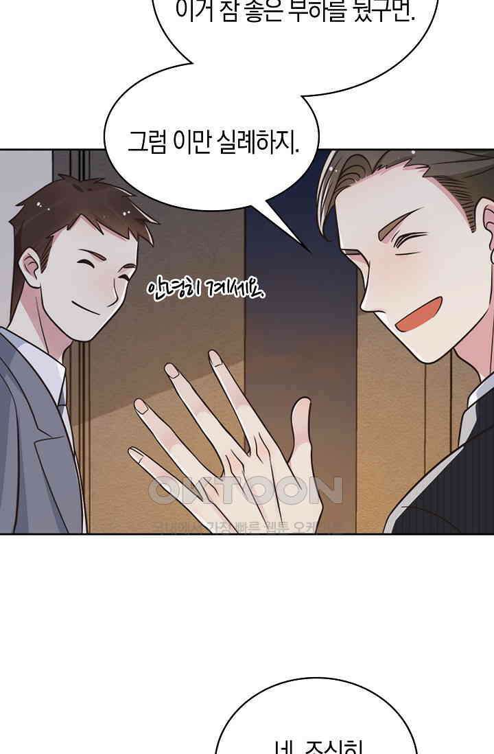 사랑은 이혼 후부터 20화 18