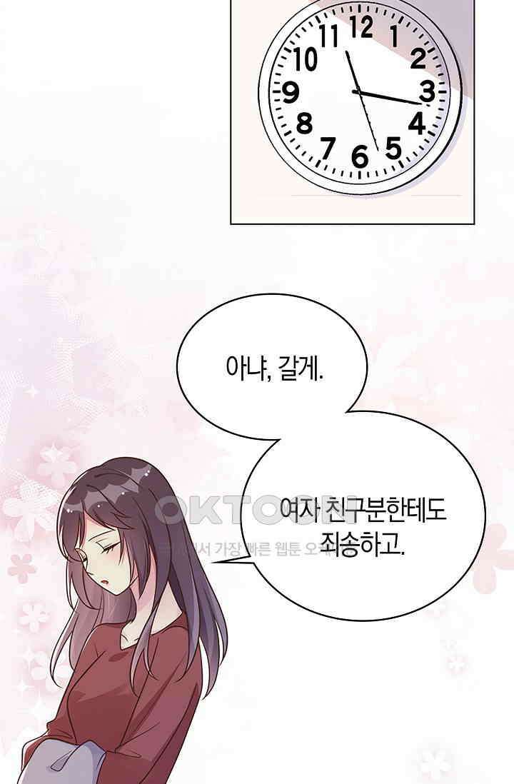 사랑은 이혼 후부터 20화 47