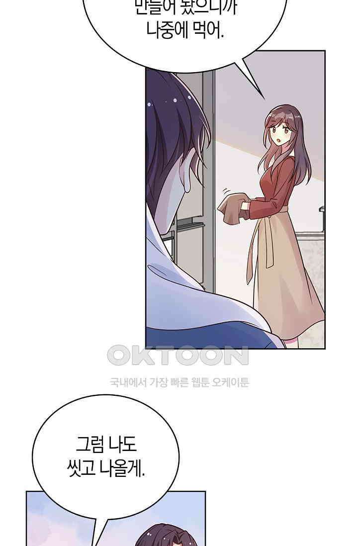 사랑은 이혼 후부터 20화 61