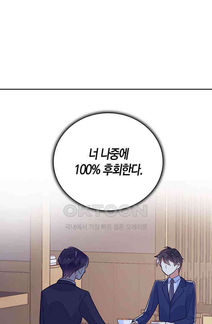 사랑은 이혼 후부터 20화 68