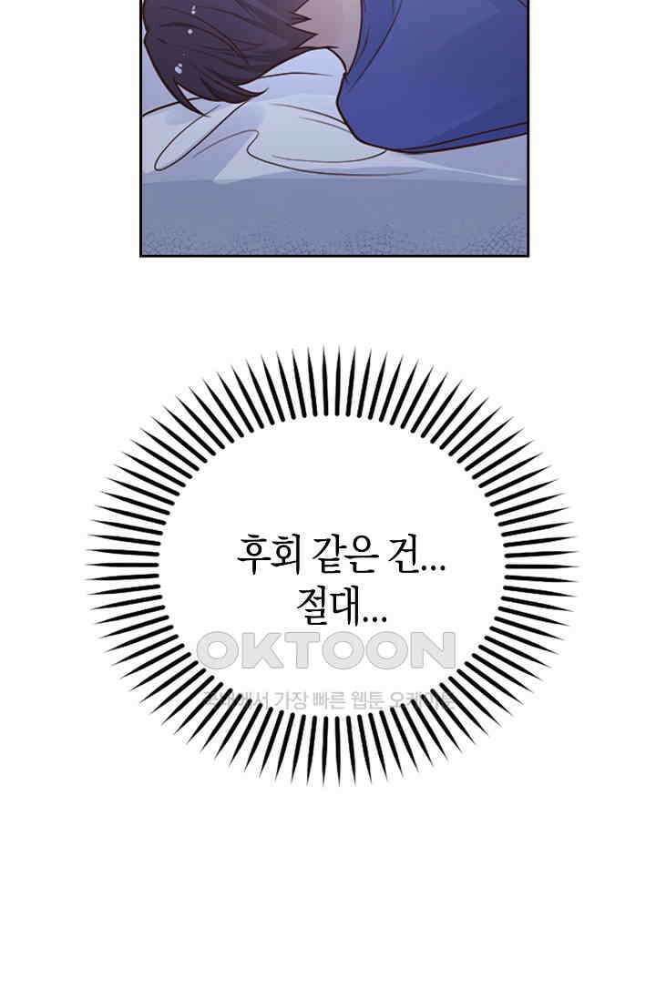 사랑은 이혼 후부터 20화 71