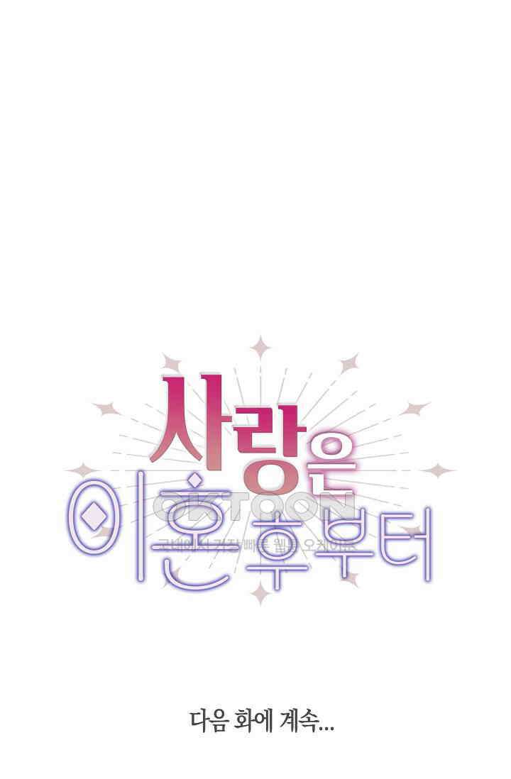 사랑은 이혼 후부터 20화 72