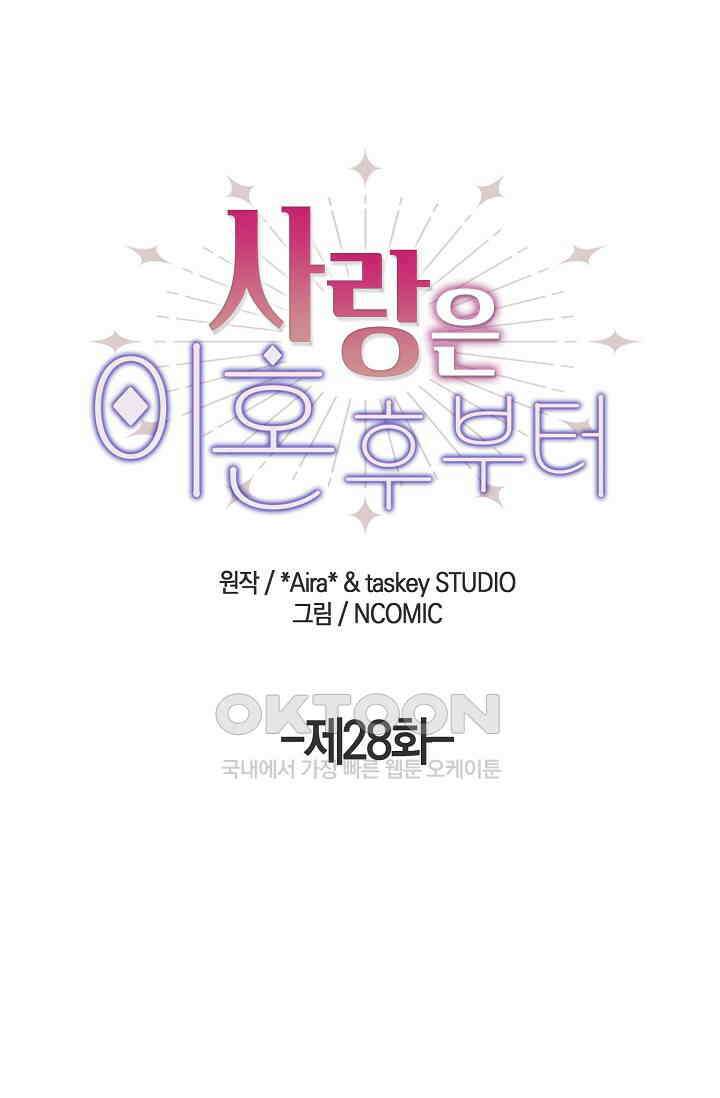 사랑은 이혼 후부터 28화 1