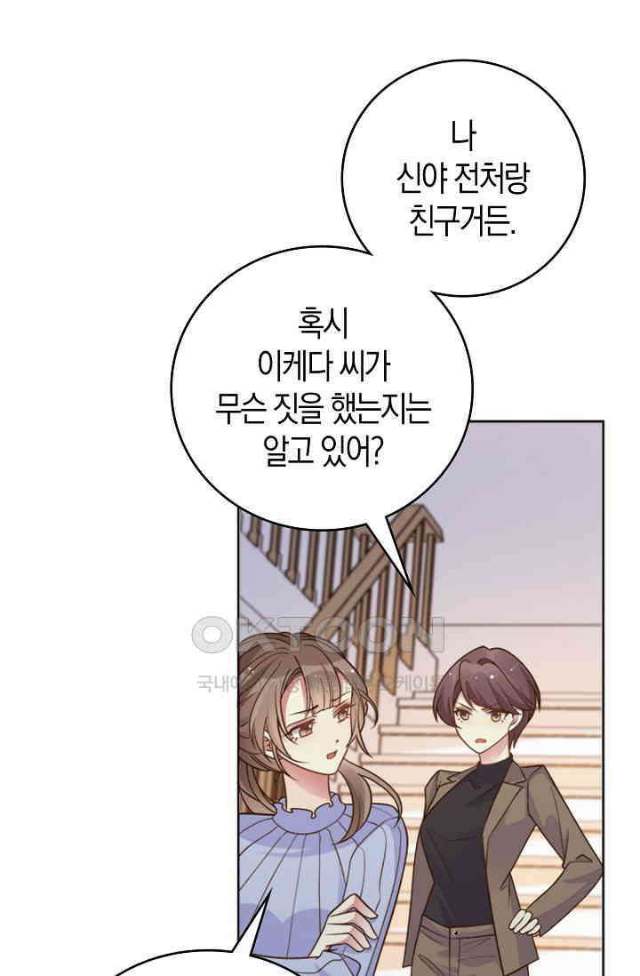 사랑은 이혼 후부터 28화 6