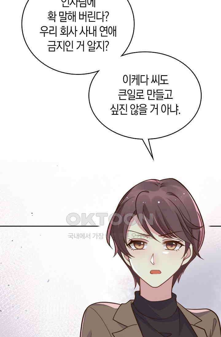 사랑은 이혼 후부터 28화 9